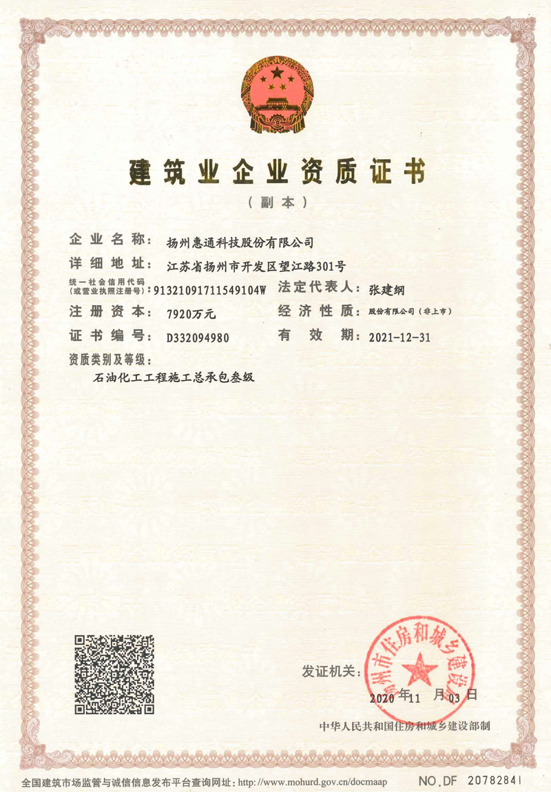 惠通科技证书