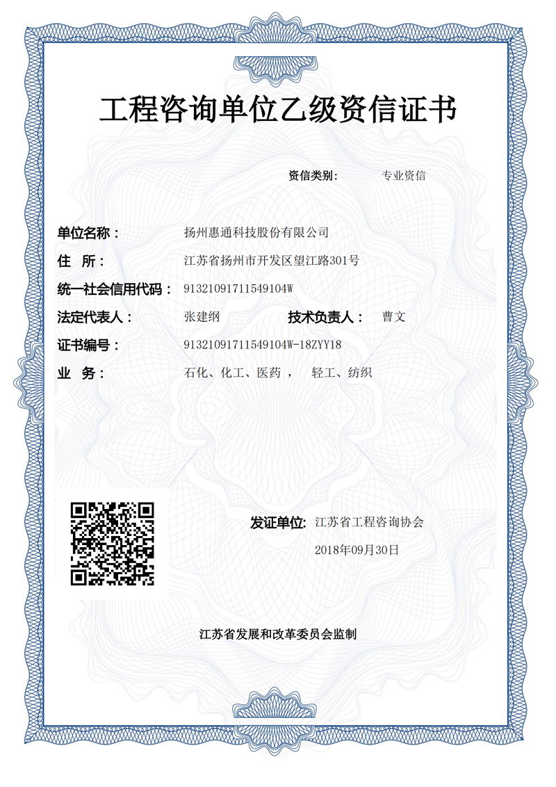 惠通科技证书